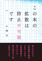 この本の拡散は防止不可能です