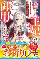 「捨てられ王妃」の私に今さら何の御用でしょうか？〜自由を手に入れた有能令嬢と100日後に破滅を迎える愚者のお話〜【電子限定SS付き】