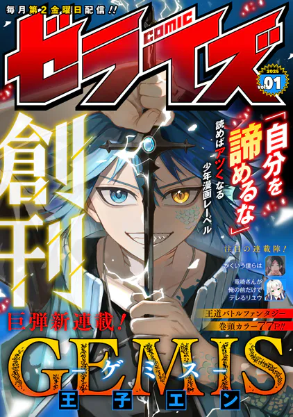 少年漫画 Kotako comicゼライズ1号 - スターツ出版 - 少年マンガ - DMMブックス