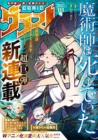 comicグラスト 111