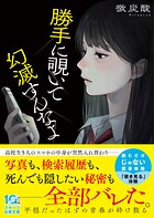 勝手に覗いて幻滅すんなよ 1
