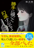 勝手に覗いて幻滅すんなよ