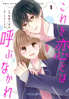 暴君のシンデレラ〜大正溺愛浪漫譚〜4巻 - ナガトカヨ/ヒトエ真琴