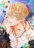 暴君のシンデレラ〜大正溺愛浪漫譚〜4巻 - ナガトカヨ/ヒトエ真琴