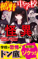 鵺野中学校の怪異について