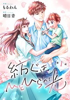 comic Berry’s紡ぐはひとひらの光1巻