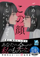 ごめんね、この顔もらっちゃって