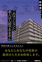 このマンションに老人は入居できません 1