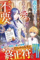 十年間放置されたお飾り妻ですが、義息子さえいれば貴方の愛など不要です 1