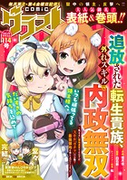 comicグラスト 114