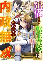 追放された転生貴族、外れスキルで内政無双〜気ままに領地運営するはずが、スキル『ガチャ』のお陰で最強領地を作り上げてしまった〜 8