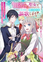 Berry’sFantasy「用済み」聖女と追放されましたが、隣国のお抱え薬師として第二の人生謳歌します！〜そちらが追い出したくせに、今さら戻ってこいなんてお断りです！〜1巻