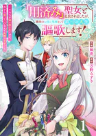 Berry’sFantasy「用済み」聖女と追放されましたが、隣国のお抱え薬師として第二の人生謳歌します！〜そちらが追い出したくせに、今さら戻ってこいなんてお断りです！〜（単話）