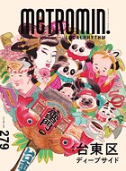 メトロミニッツ ローカリズム