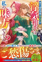 愚かな婚約者様、あなたの‘浮気相手’は私の味方ですよ？〜手を組んだ2人の才女による華麗なる制裁〜 1