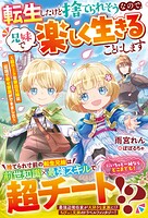 転生したけど捨てられそうなので、兄妹で楽しく生きることにします〜超チートな家出兄妹は辺境で幸せ家族ができました〜 1