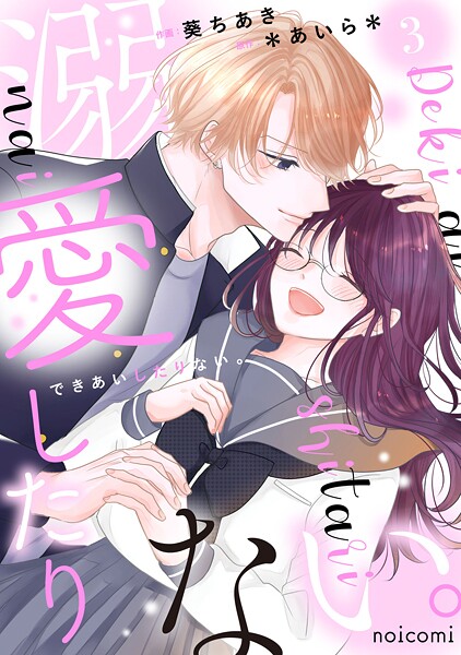 溺愛したりない。