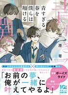 青すぎる春を僕らは翔ける 1