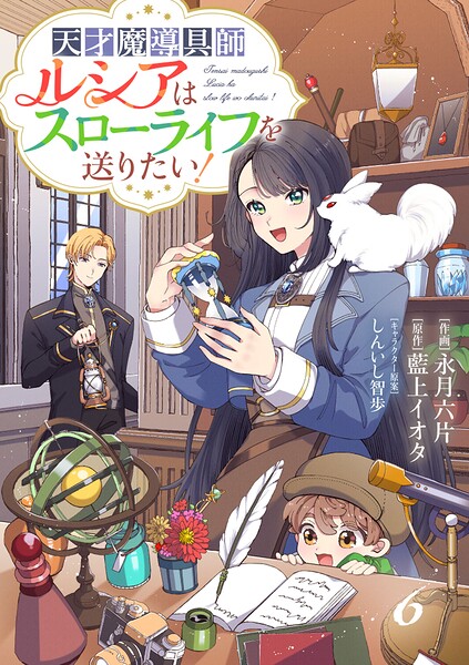 Berry’sFantasy天才魔導具師ルシアはスローライフを送りたい！（単話）