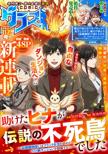 comicグラスト