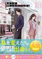 始まりは、たった数分間から 1
