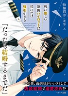 皆に優しい凄腕パイロットは私にだけ強引すぎる【SS付き】 1