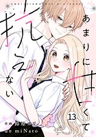 noicomiあまりに甘くて抗えない（単話）