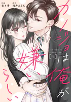 comic Berry’sカノジョは俺が嫌いらしい（単話）