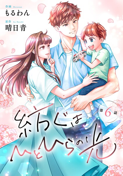 comic Berry’s紡ぐはひとひらの光（単話）