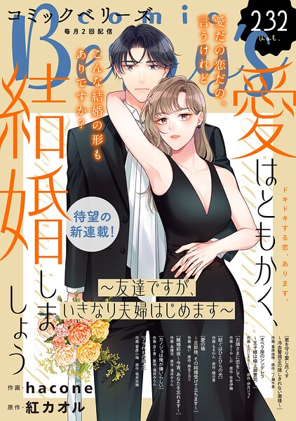 comic Berry’s vol.232