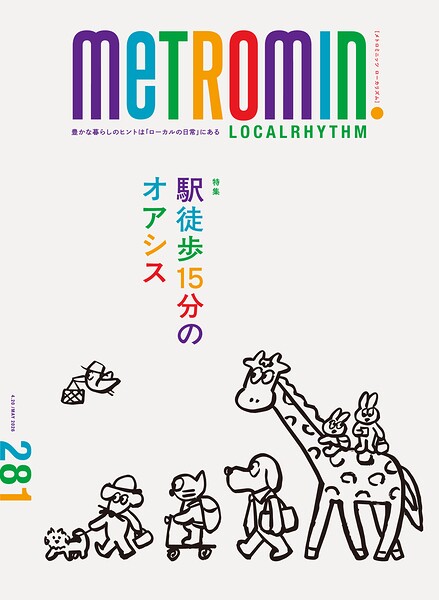 メトロミニッツ ローカリズム