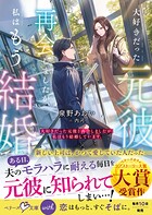 大好きだった元彼と再会しましたが、私はもう結婚しています。【SS付き】 1