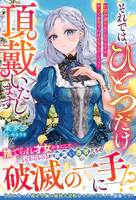 婚約破棄は本望です！聖女の力が開花したので私は自由に暮らします