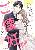 ご懐妊！！ 5