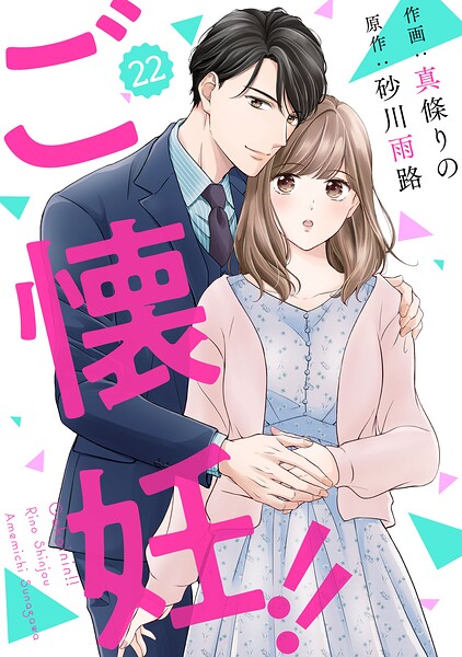 comic Berry’sご懐妊！！（単話）