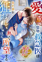 執着兄弟の溺愛シリーズ