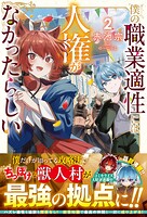 僕の職業適性には人権がなかったらしい 2