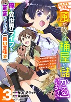 とんでもスキル【風が吹けば桶屋が儲かる】のおかげで俺の異世界ライフはままならない（良い意味で）〜スキルが示す「雨宿り」をしたら伝説のドラゴンが仲間になって、気づけば王国まで救ってた〜 3
