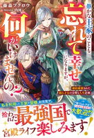 ようやく会えた旦那様、今日限りで離婚してください〜2年間嫌われ妻