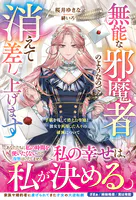無能な邪魔者のようなので消えて差し上げます〜手紙を残して消えた令嬢と、彼女を利用した人々の破滅について〜