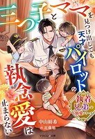 執着兄弟の溺愛シリーズ
