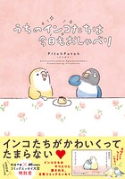 うちのインコたちは今日もおしゃべり 1