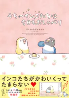 うちのインコたちは今日もおしゃべり