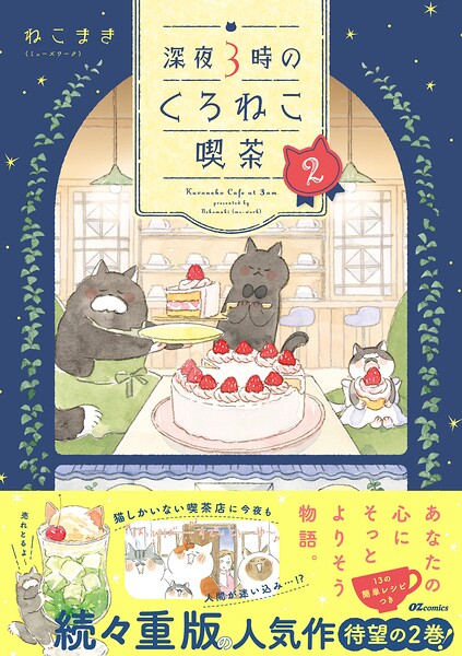 深夜3時のくろねこ喫茶
