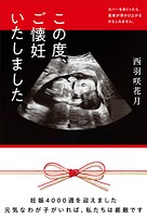 この度、ご懐妊いたしました 1