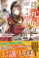 追放された元妃は多くを望まない〜とある才女が残した最高の置き土産〜