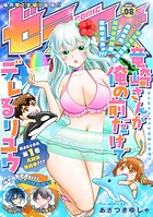 comicゼライズ（単話）