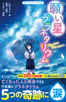 願い星プラネタリウム