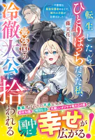 転生したらひとりぼっちだった私、最強国の冷徹大公に拾われる〜不愛想な最強保護者のもとで、稀代の才能が花開きました〜