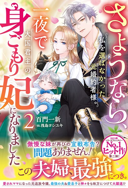 さようなら、私を選ばなかった元婚約者様。一夜で大国君主の身ごもり妃になりました